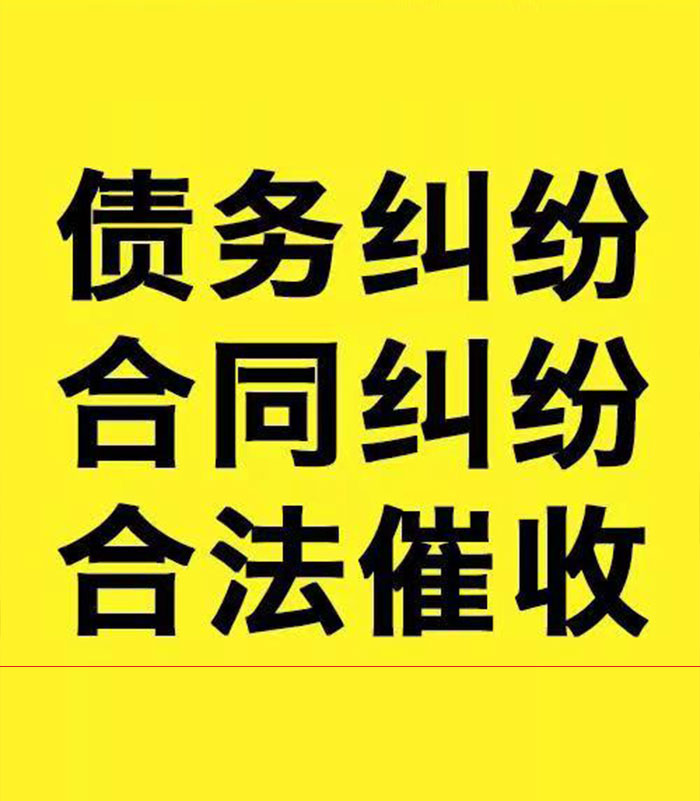 郾城专业要账公司